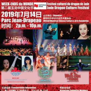 Week-ends du monde-第二届玉龙中国文化节 即将于7月14日在Parc Jean-Drapeau 公园精 ...