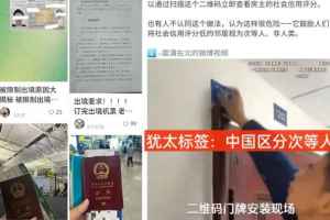 中国高校加强监控学生 企业令员工退群 居民家门贴二维码