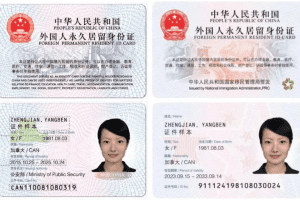 国家移民管理局：中国永久居留身份证-其实它叫“五星卡”！ ...