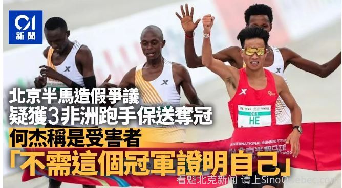 北京马拉松"保送夺冠" 何杰:我是受害者 不需这冠军证明自己 ...
