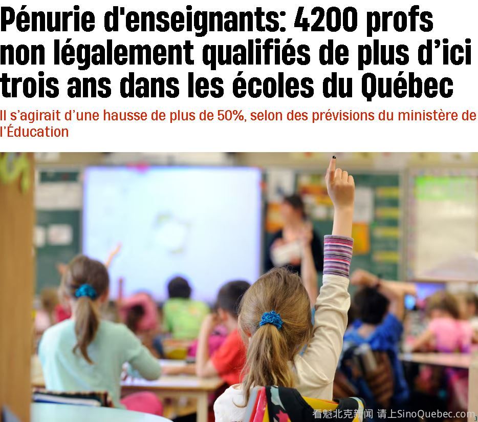 魁省三年内将增加 4,200 名非合法教师