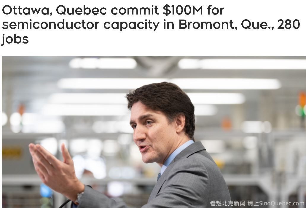 投资1亿 魁省这里将创造280个工作