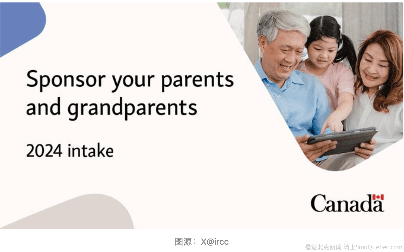 加拿大2024年父母祖父母团聚移民：本月发出35700份邀请