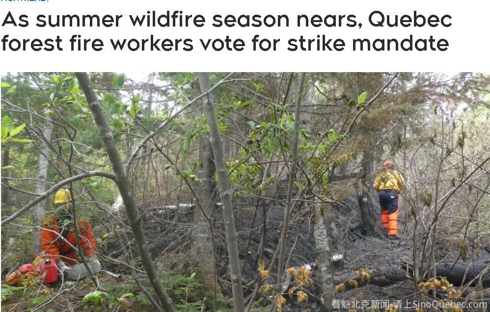 火灾季临近 魁省森林消防员要罢工