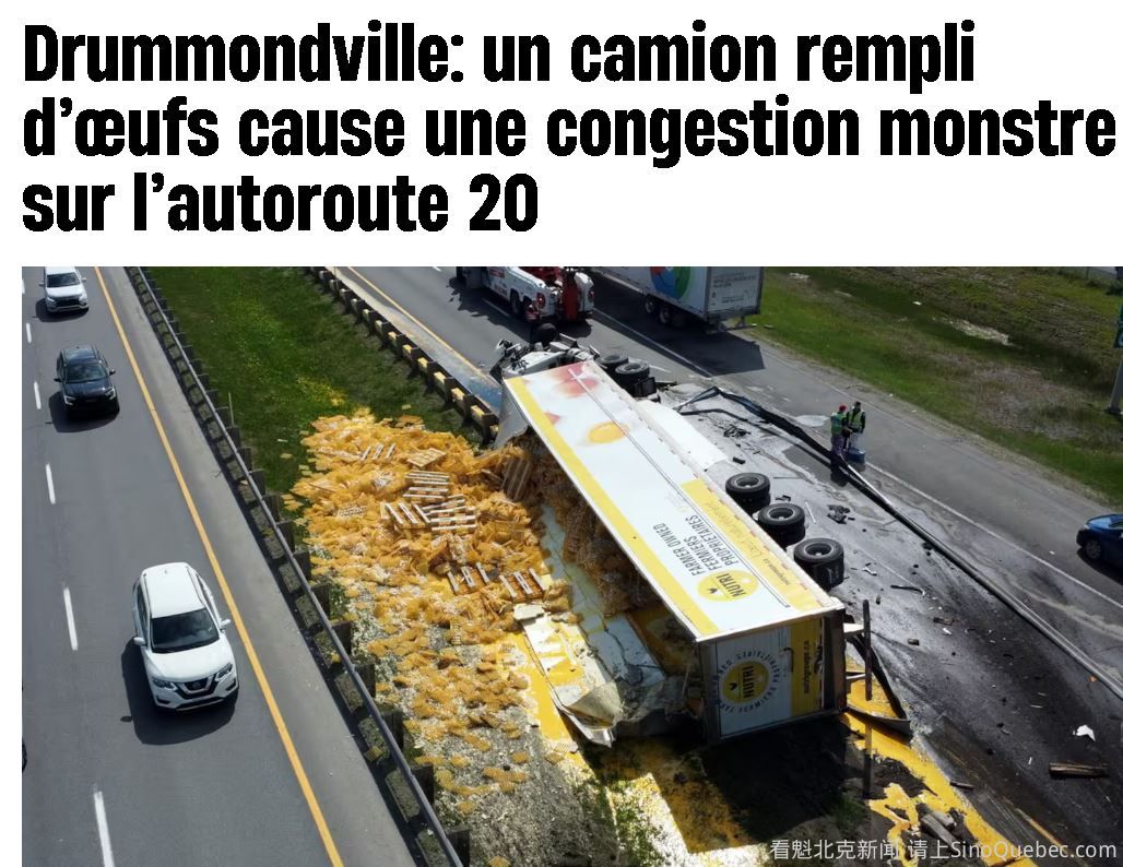 运鸡蛋卡车在魁省20号高速翻车