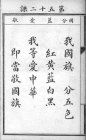 震惊：1912年出版的民国小学课本
