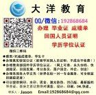 Q微信192868684办理毕业证成绩单教育部学历学位认证【存档可查】 ...