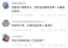 郎平深夜发文！网友泪目：她还在等一个奇迹