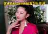 谢贤前女友coco回应分手原因：一次爬山的时候...