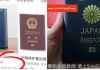 淘宝热销美日护照套 网友：中国护照很丢脸？