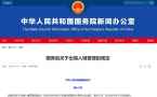 中国出入境新规9月15日实施！华人这些身份问题要当心