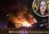 魁省帮派勒索 致15岁少女与父亲同遭烧死 引爆愤怒