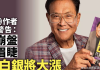 《富爸爸》作者示警市场崩盘，称黄金白银将大涨