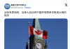 涉战争罪指称 加拿大启动程序 驱逐中国侨领原荣详