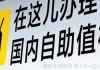 北京机场“儿化音指示牌”全网夸爆 网友：倍儿有味…