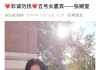 张婉莹被挖出：2014年曾参加加州校园相亲，自称“长沙人”
