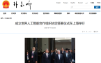 中国“世界人工智能合作组织”创始成员国都是哪些？