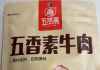 加拿大食检局扩大召回四款华人圈热销的素牛肉及腐乳