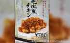 日本菜单惊现“毛泽东鸡” 网友看傻了…