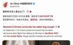 消息称国航拟于明年3月恢复北京—蒙特利尔直飞航线