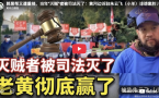 温哥华知名媒体人黄河边谈诽谤案诉讼过程（视频）