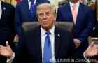 为了川习会？港媒曝川普妥协了....