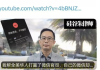 曾助全美华人保住微信 硅谷律师今遭腾讯永久封禁