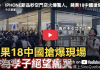 苹果18在中国开售 抢购场面火爆 （视频）