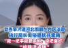 一句“冯院长看上你了，你自己把握机会” 录音曝光引关注