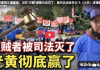 温哥华知名媒体人黄河边谈诽谤案诉讼过程（视频）
