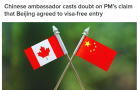 中国驻加大使泼冷水：加中免签何时落地仍待官方公布