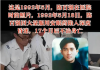 王晶曝陈百强死因！推翻为情自杀，昏迷死亡是意外