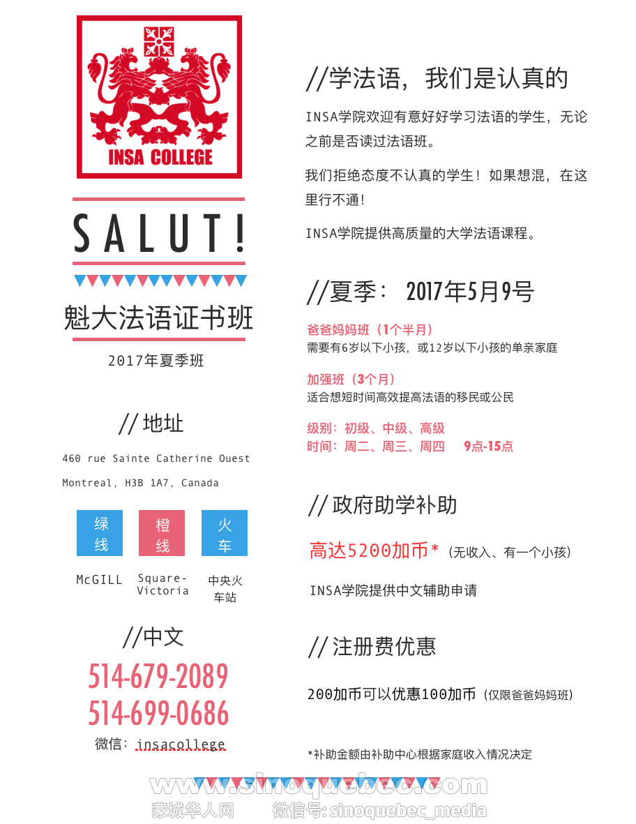INSA大学法语17年5月.png