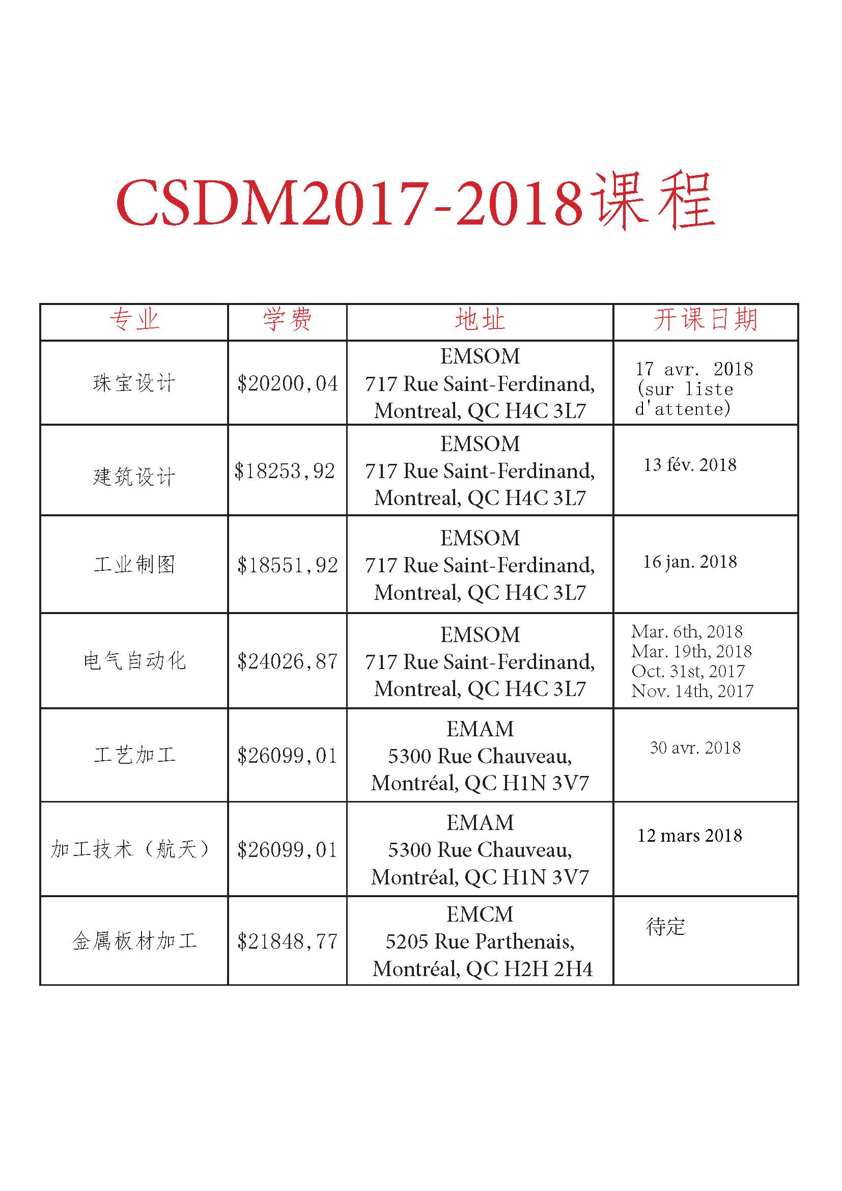 法语教育局各个学校开课时间(20171206)_Page_4.jpg