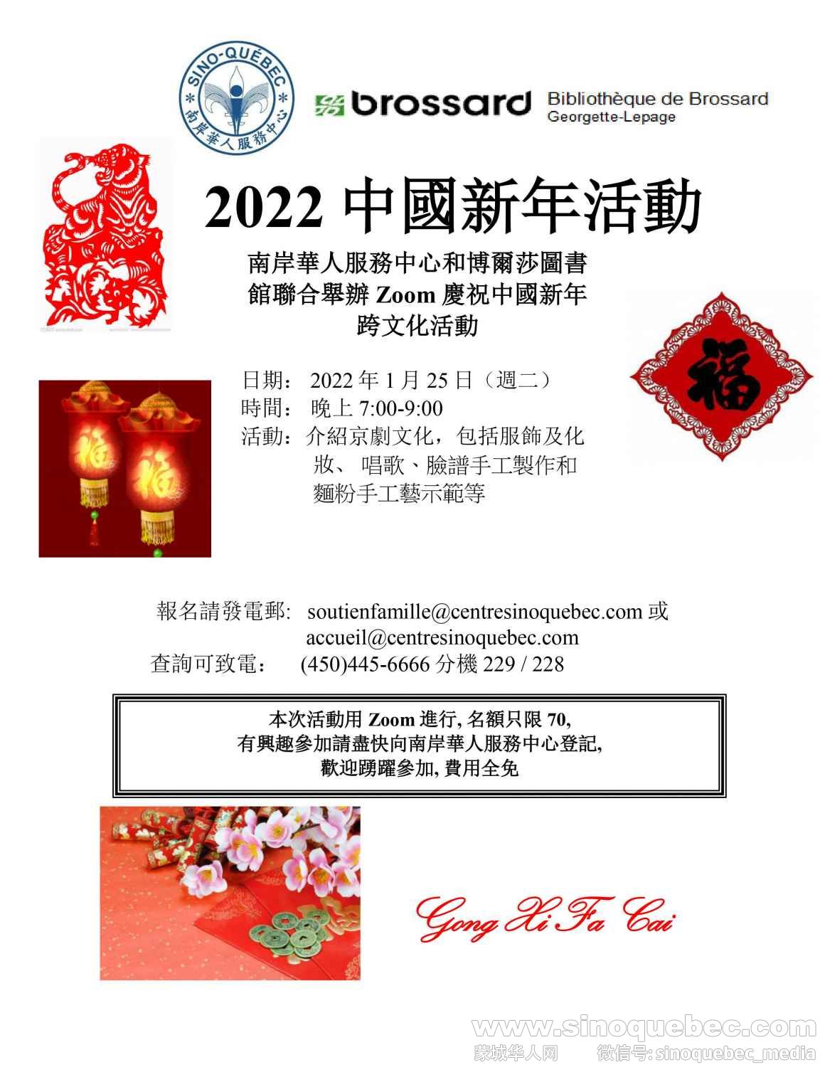 2022年中國新年誇文化活動