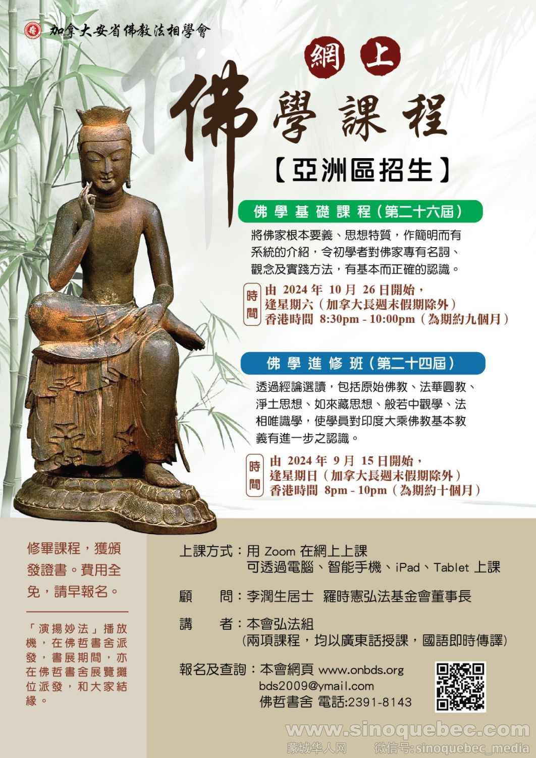 亞洲佛學課2024.JPG