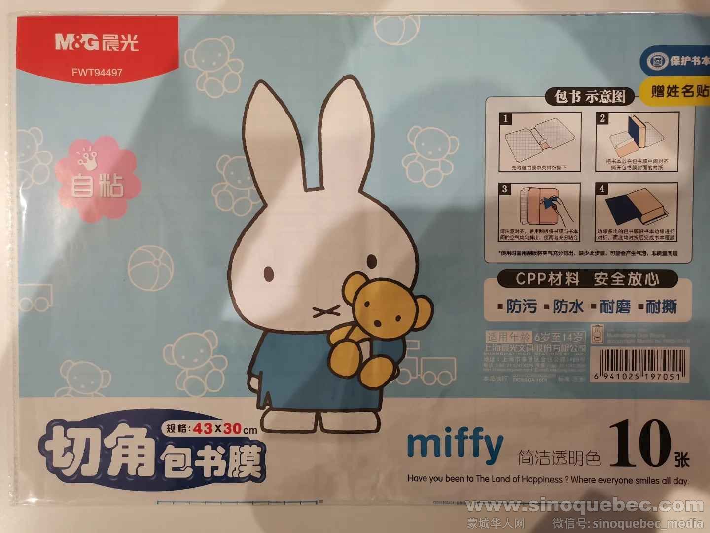 包书膜 1.5加元_1_蒙特利尔 断舍离_来自小红书网页版.jpg