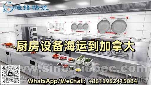 厨房设备海运.jpg