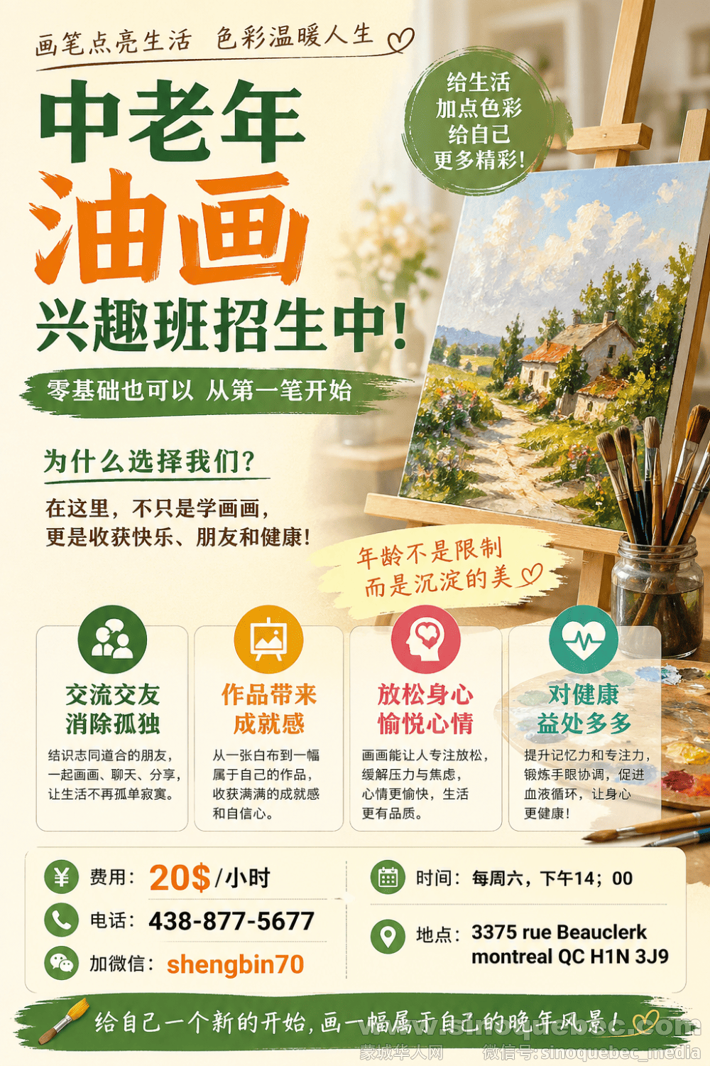 中老年油画招生.png