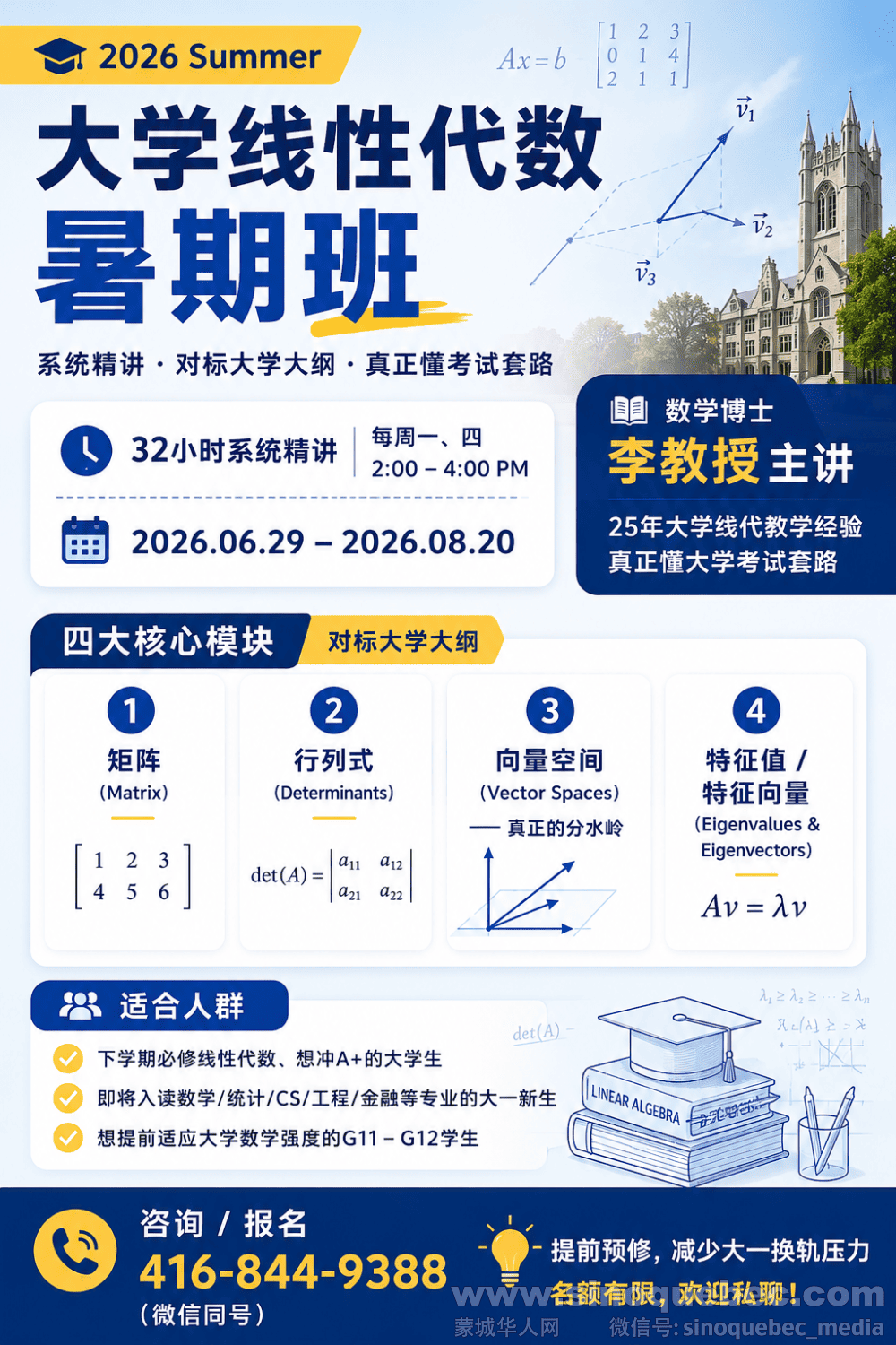 线性代数暑期班海报.png