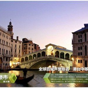 全球百城声誉排名 蒙特利尔第十位