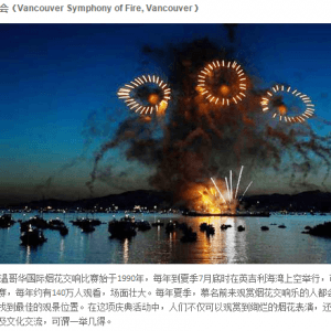 加拿大十大庆典 蒙城爵士音乐节喜剧节上榜