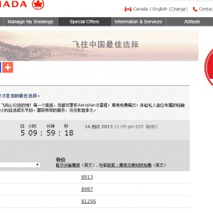 加航最新打折蒙特利尔飞上海$913北京$987