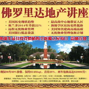 美国佛罗里达地产讲座