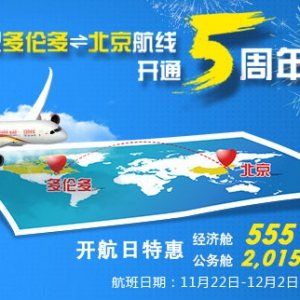 海航庆5周年！多伦多北京往返机票$555！