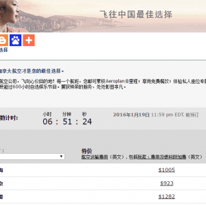 春节期间加航飞北京上海特价票 订票今晚截止！