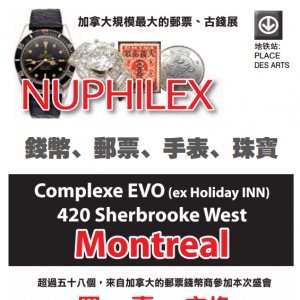 加拿大规模最大的邮票、古钱币展（买、卖、交换）