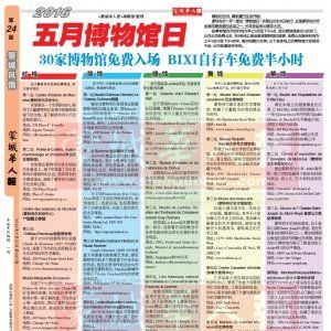 本周日蒙特利尔博物馆日30家博物馆免费