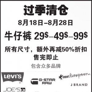 名牌牛仔裤 $29起额外再减50%，本周末结束