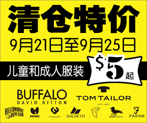 品牌服装清仓处理$5起！微信或facebook推广可再减10%